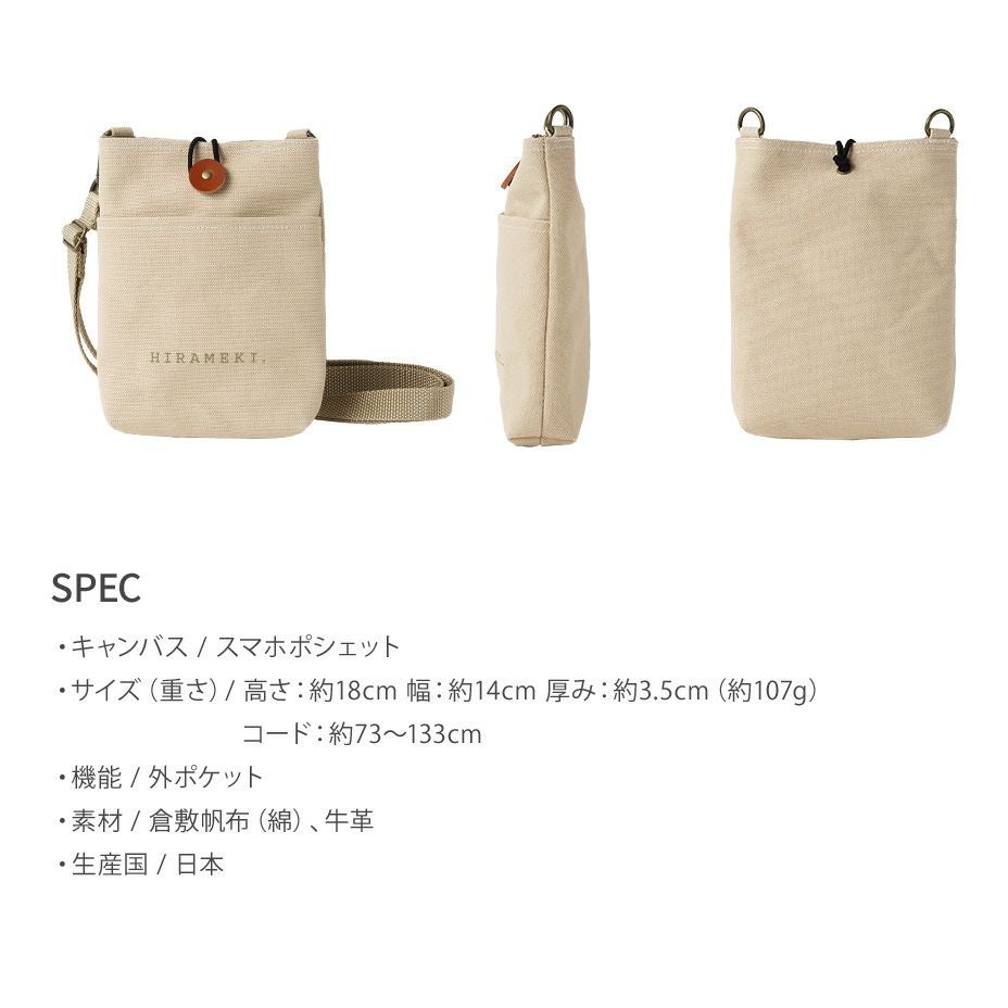 キャンバス|スマホポシェット・スマホショルダー【全4色】 | HIRAMEKI キャンバス|スマホポシェット・スマホショルダー【全4色】 | HIRAMEKI