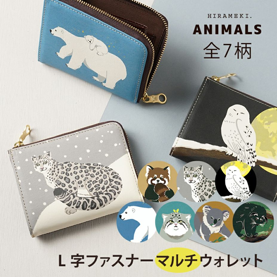 お気に入りの動物柄と出かけよう！コンパクトなミニ財布｜全7柄