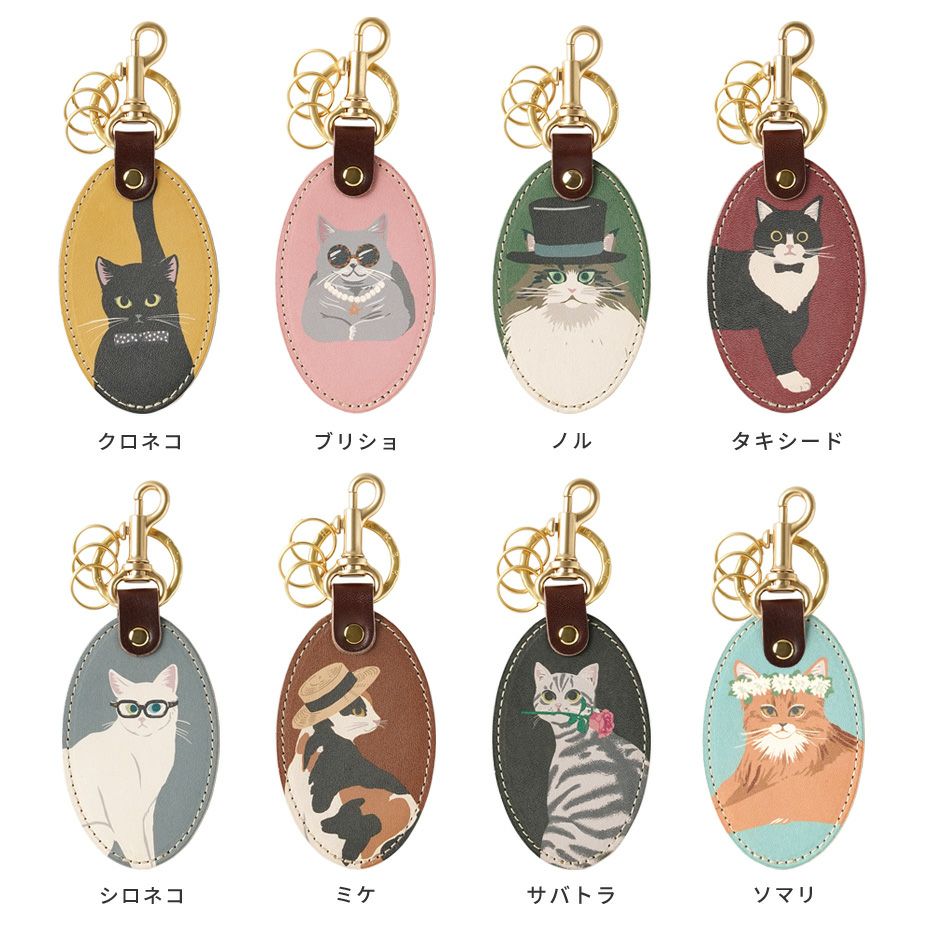 どの猫にする？バッグチャームにもなる本革キーホルダー｜HIRAMEKI.