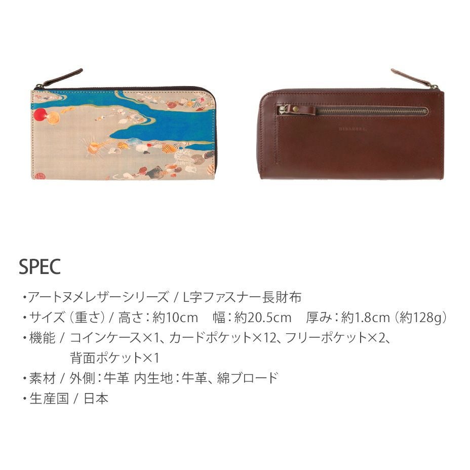薄くて嵩張らない｜L字ファスナー長財布【貝 伊藤若冲】