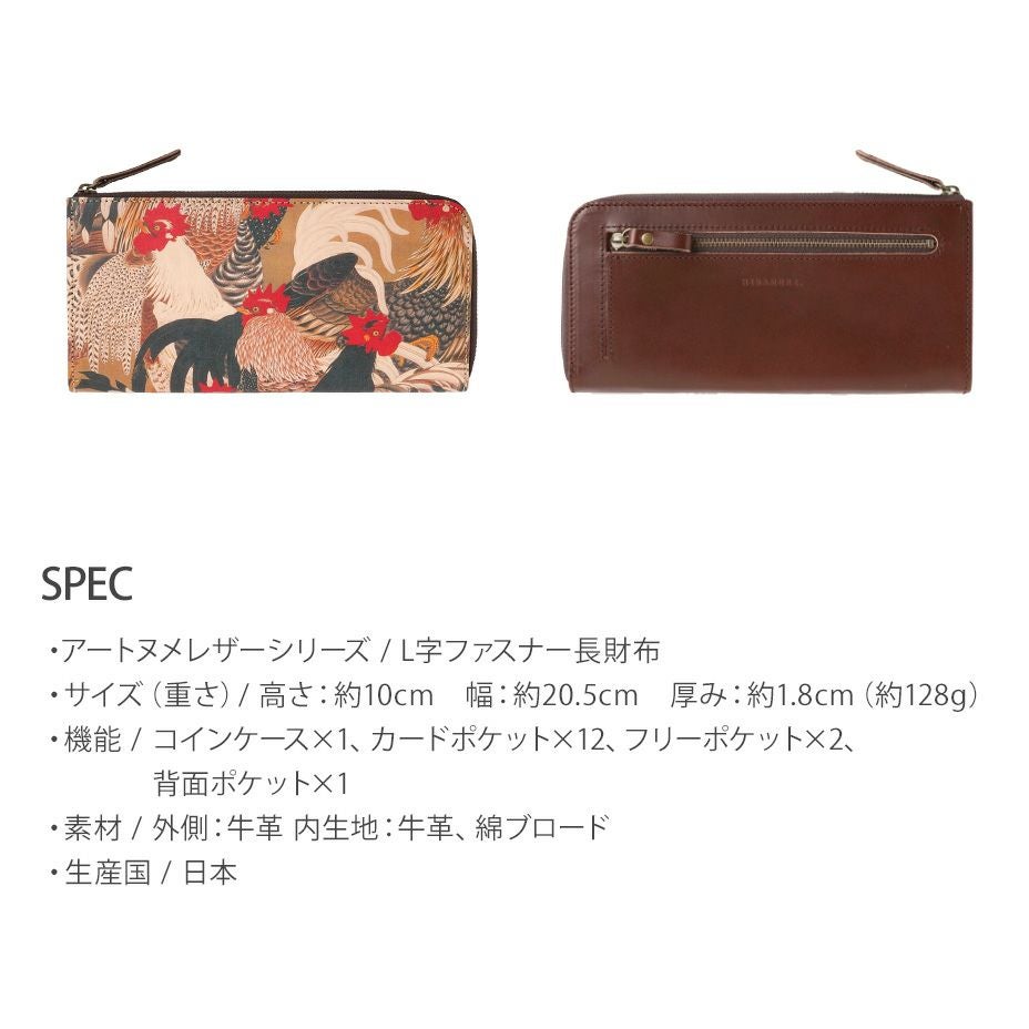 上質なヌメ革で作ったスマートなお財布を 薄くて嵩張らない｜L字ファスナー長財布【群鶏 伊藤若冲】