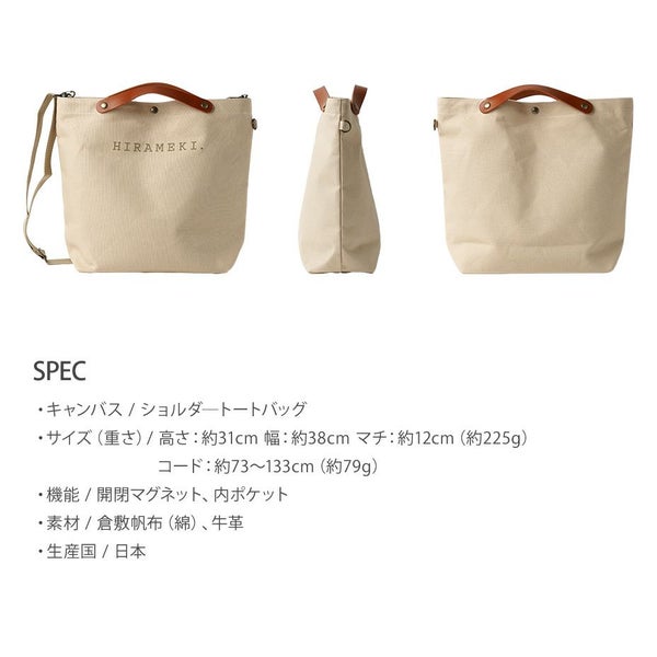 A4ファイルもOK｜倉敷帆布×本牛革の大きめショルダートートバッグ