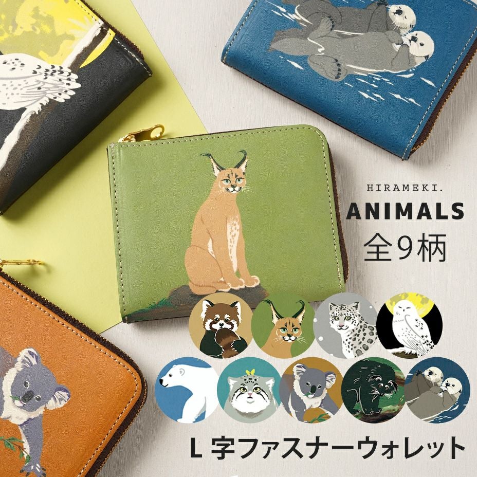 絶滅危惧種をゆるっとかわいく描いた本革コンパクトウォレット｜全9柄