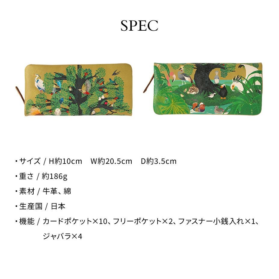 22種類の鳥が描かれた、大容量のファスナー長財布｜鳥の楽園