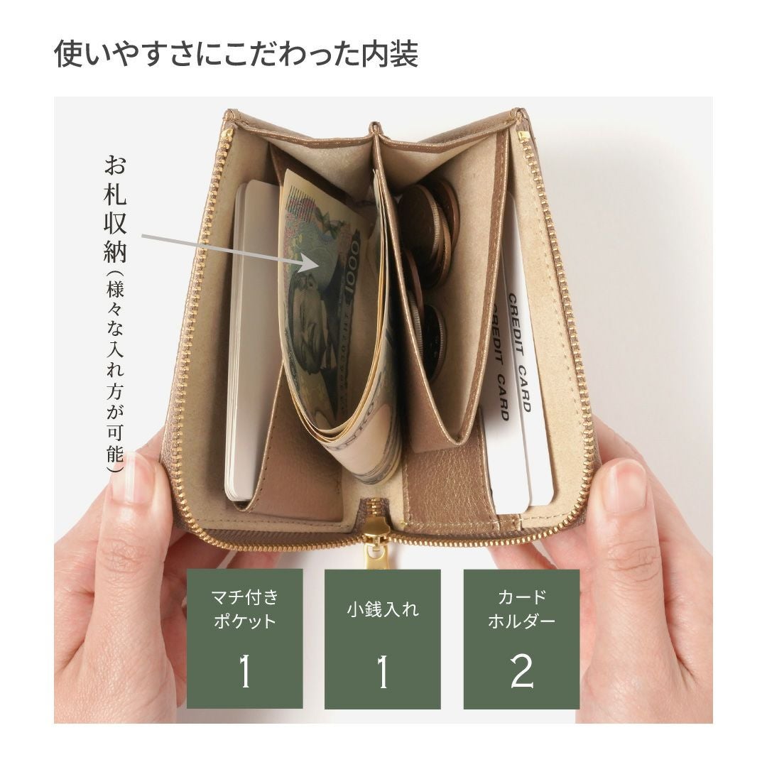 見た目以上の収納力｜L字ファスナータイプのミニ財布