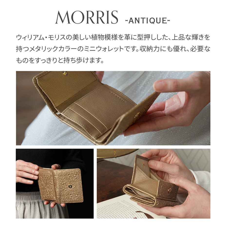 HIRAMEKI プチウォレット（財布）　モリス　アンティークゴールド新品未使用 手のひらサイズに十分な収納力｜メインで使える三つ折り財布