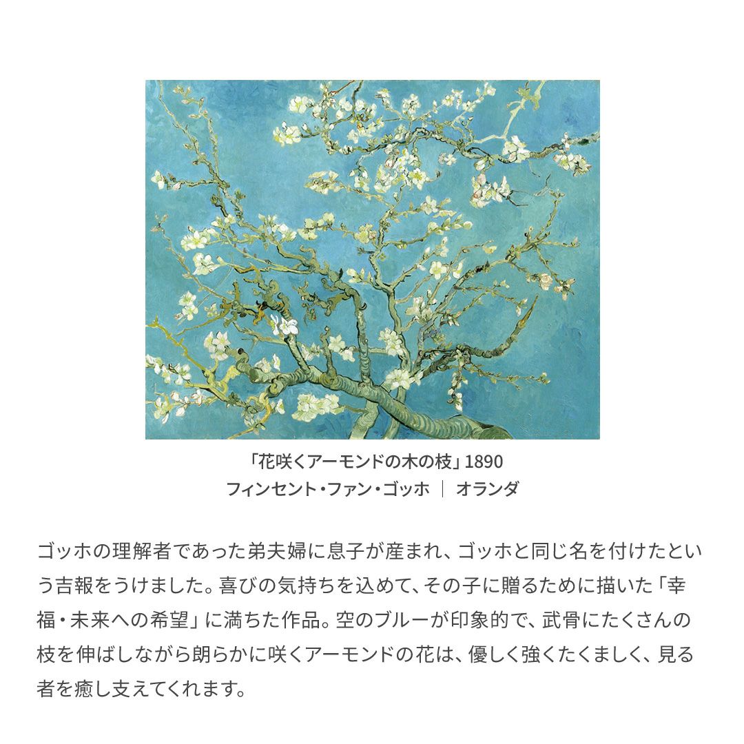 ゴッホ「アーモンドの花」長財布｜誕生と希望を祝う名画の本革財布