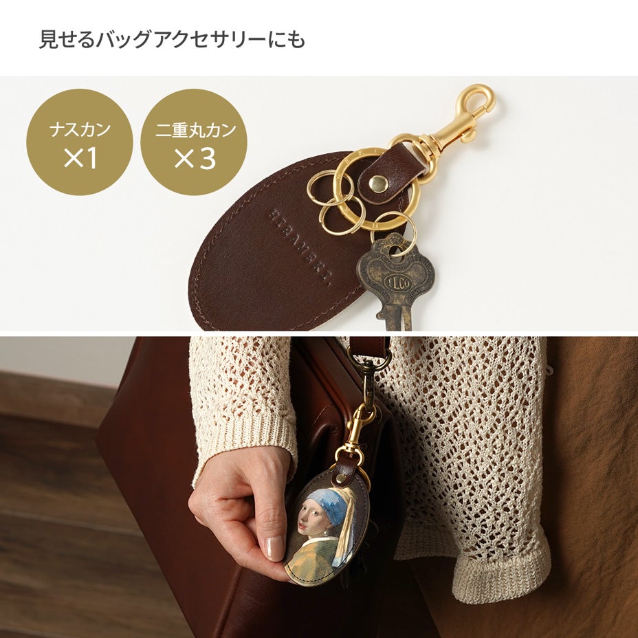 数量限定】真珠の耳飾りの少女 フェルメール｜レザーキーホルダー