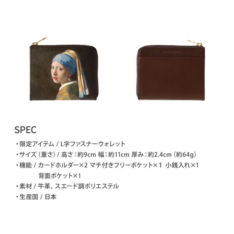 数量限定】真珠の耳飾りの少女 フェルメール｜L字ファスナー ミニ財布